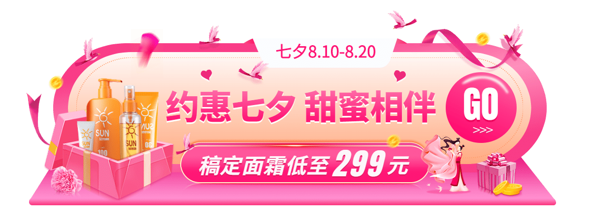 精致七夕百货促销胶囊banner