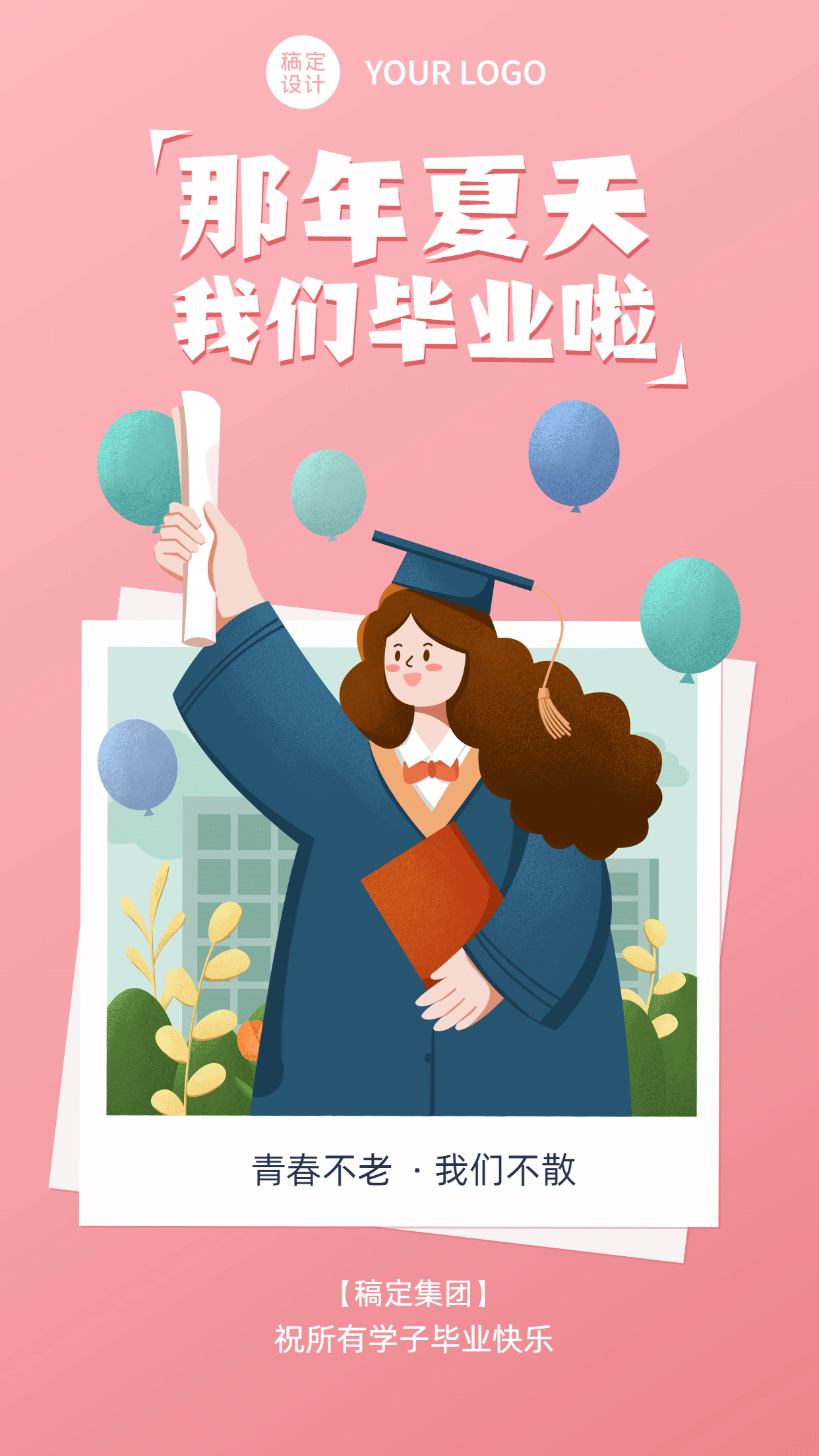 毕业季宣传推广电子贺卡手绘海报