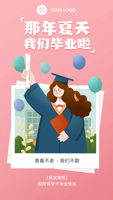 毕业季宣传推广电子贺卡手绘海报预览效果