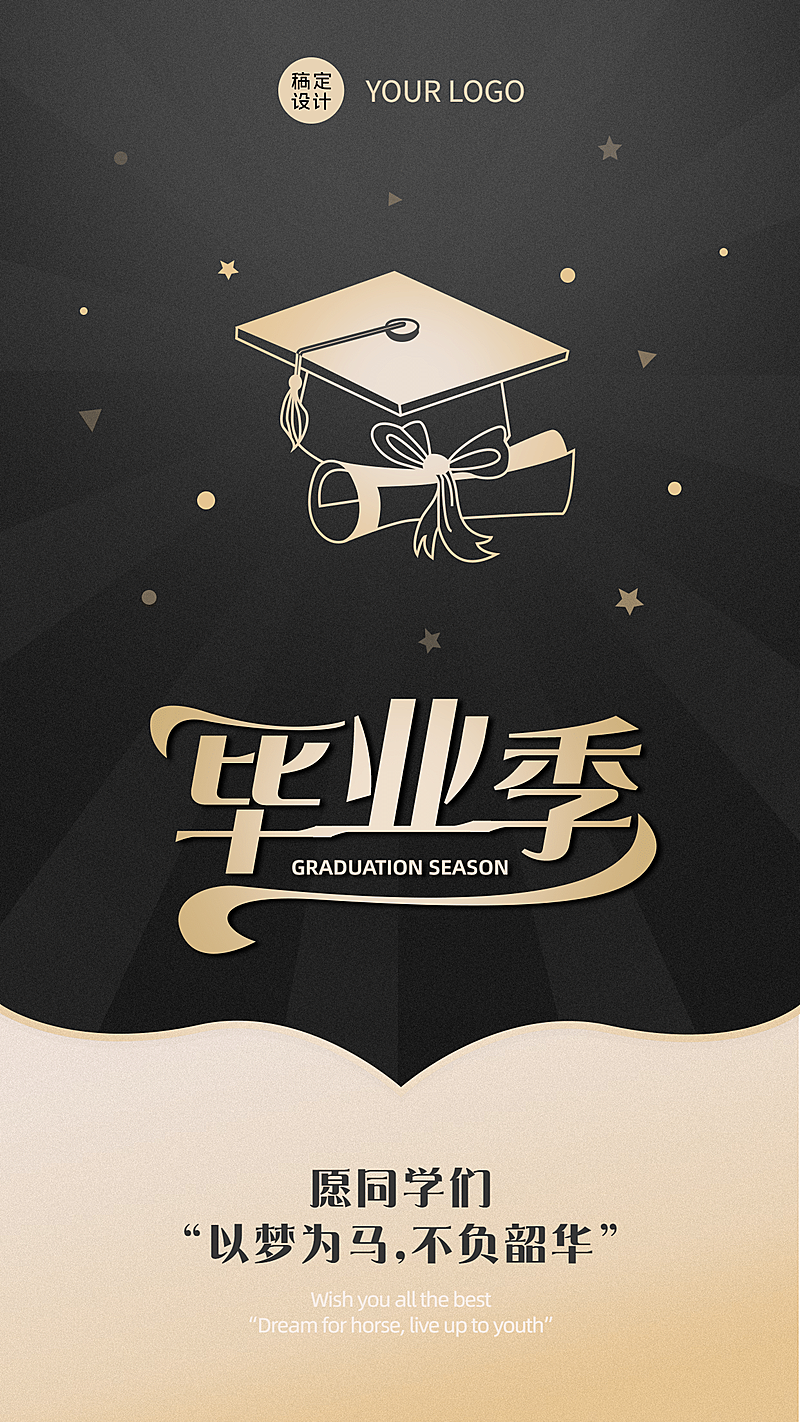 毕业季祝福问候电子贺卡黑金海报