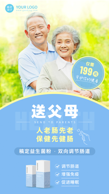 品牌营销产品送父母益生菌粉保健预览效果