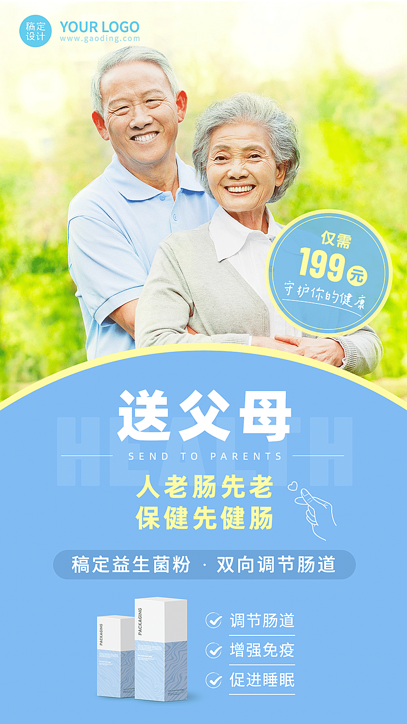 品牌营销产品送父母益生菌粉保健