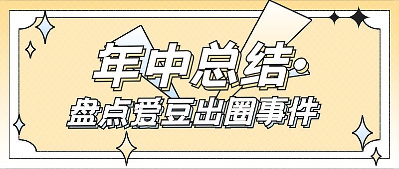 醒目大字娱乐吃瓜公众号首图