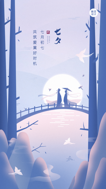 七夕房地产节日祝福营销手绘海报预览效果