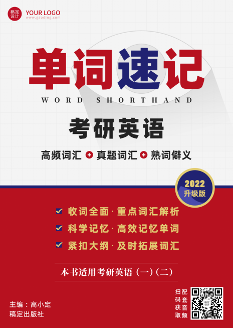 学历提升考研英语辅导书籍封面预览效果
