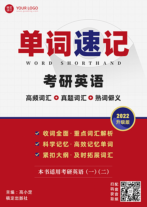 学历提升考研英语辅导书籍封面