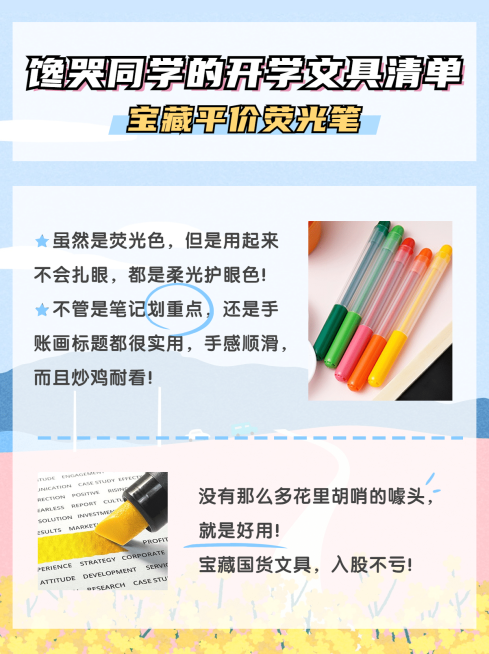 开学季文具推荐简约小红书封面配图预览效果