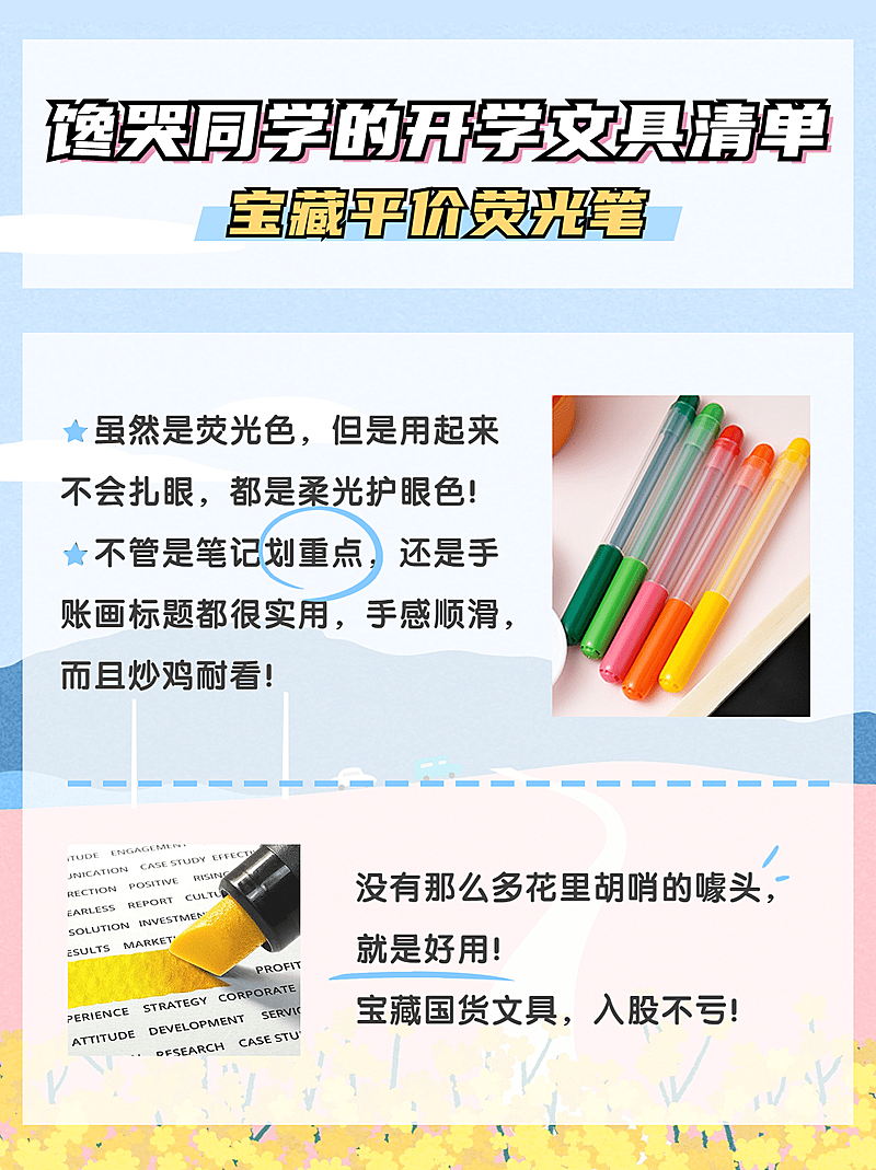 开学季文具推荐简约小红书封面配图