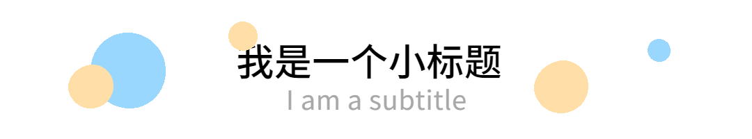 动态文章标题分割线引流文章排版预览效果