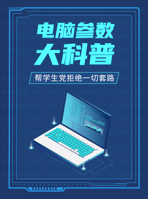 开学季数码科技风小红书封面配图预览效果