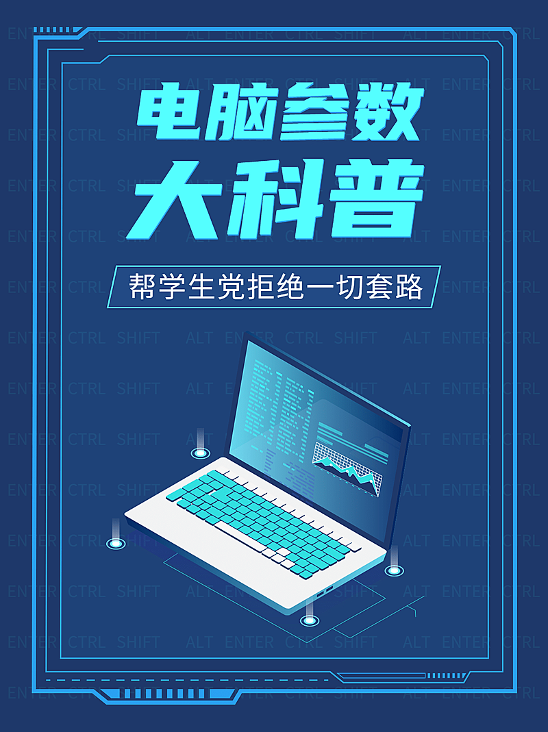 开学季数码科技风小红书封面配图