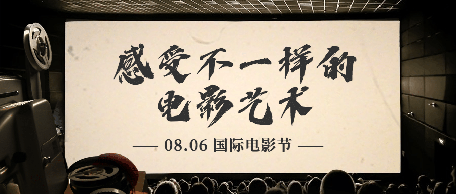 通用国际电影节节日宣传实景公众号首图预览效果