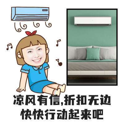 微商营销表情包网红语录折扣空调