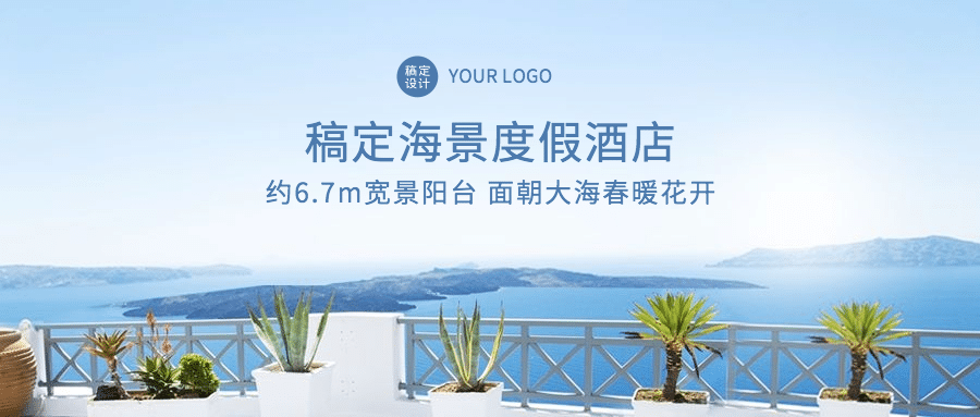 旅游出行产品营销清新公众号首图预览效果