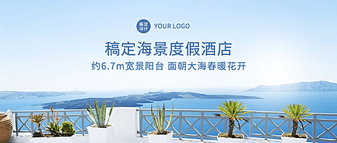 旅游出行产品营销清新公众号首图