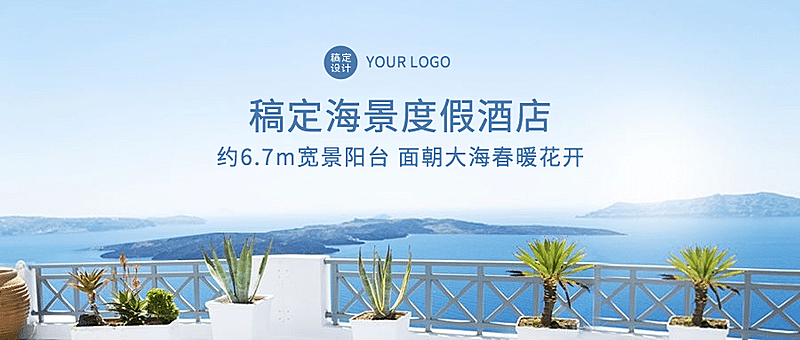 旅游出行产品营销清新公众号首图