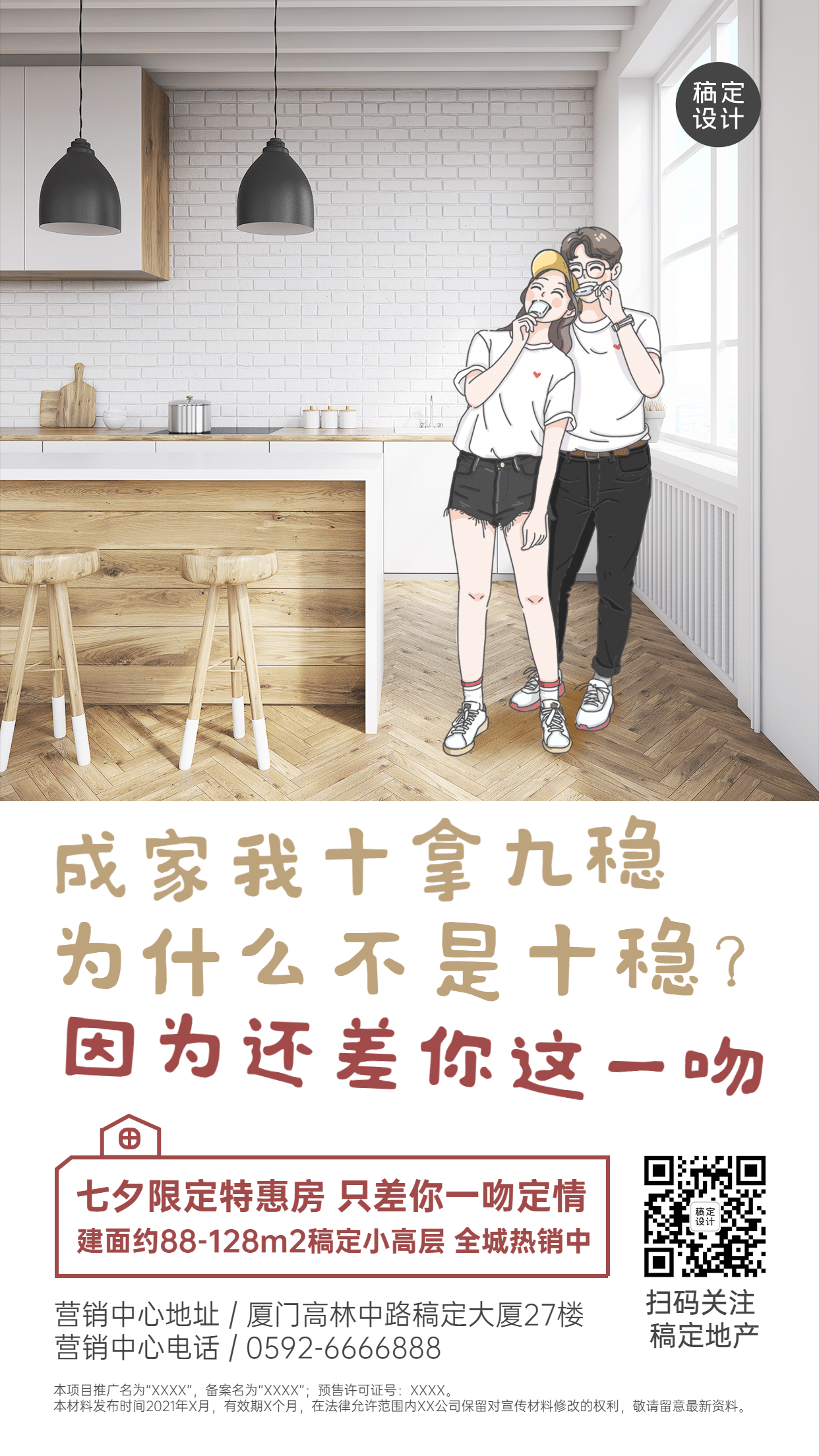七夕房地产促销活动节日营销手绘海报