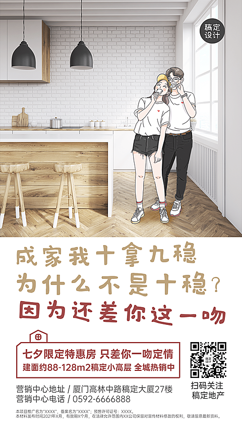 七夕房地产促销活动节日营销手绘海报