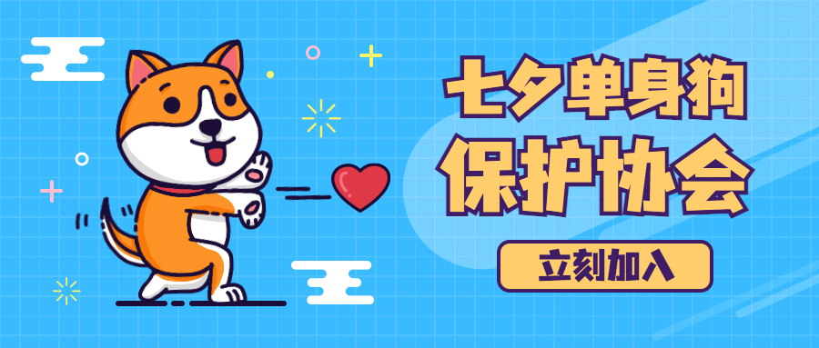 七夕情人节热点话题指南公众号首图预览效果