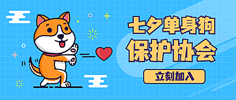 七夕情人节热点话题指南公众号首图