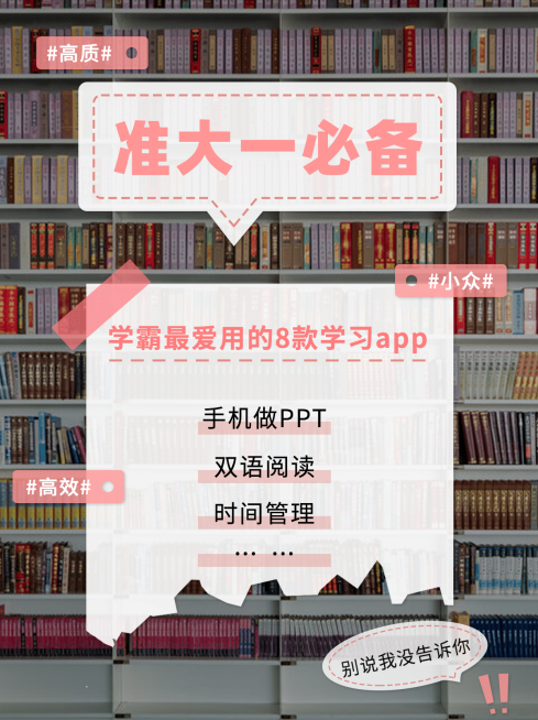 开学季准大一必读小红书配图预览效果