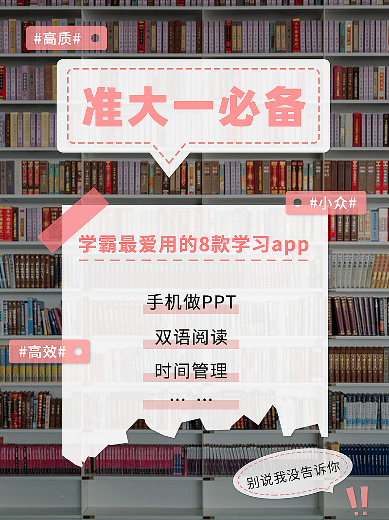 开学季准大一必读小红书配图