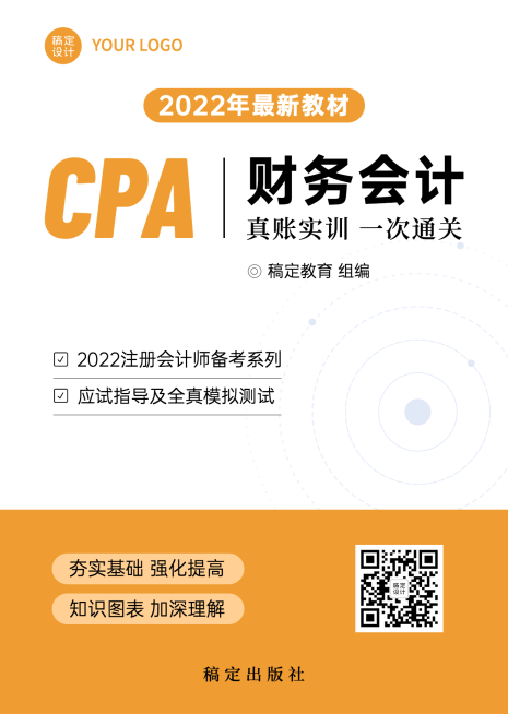 职业培训注册会计师辅导书书籍封面预览效果