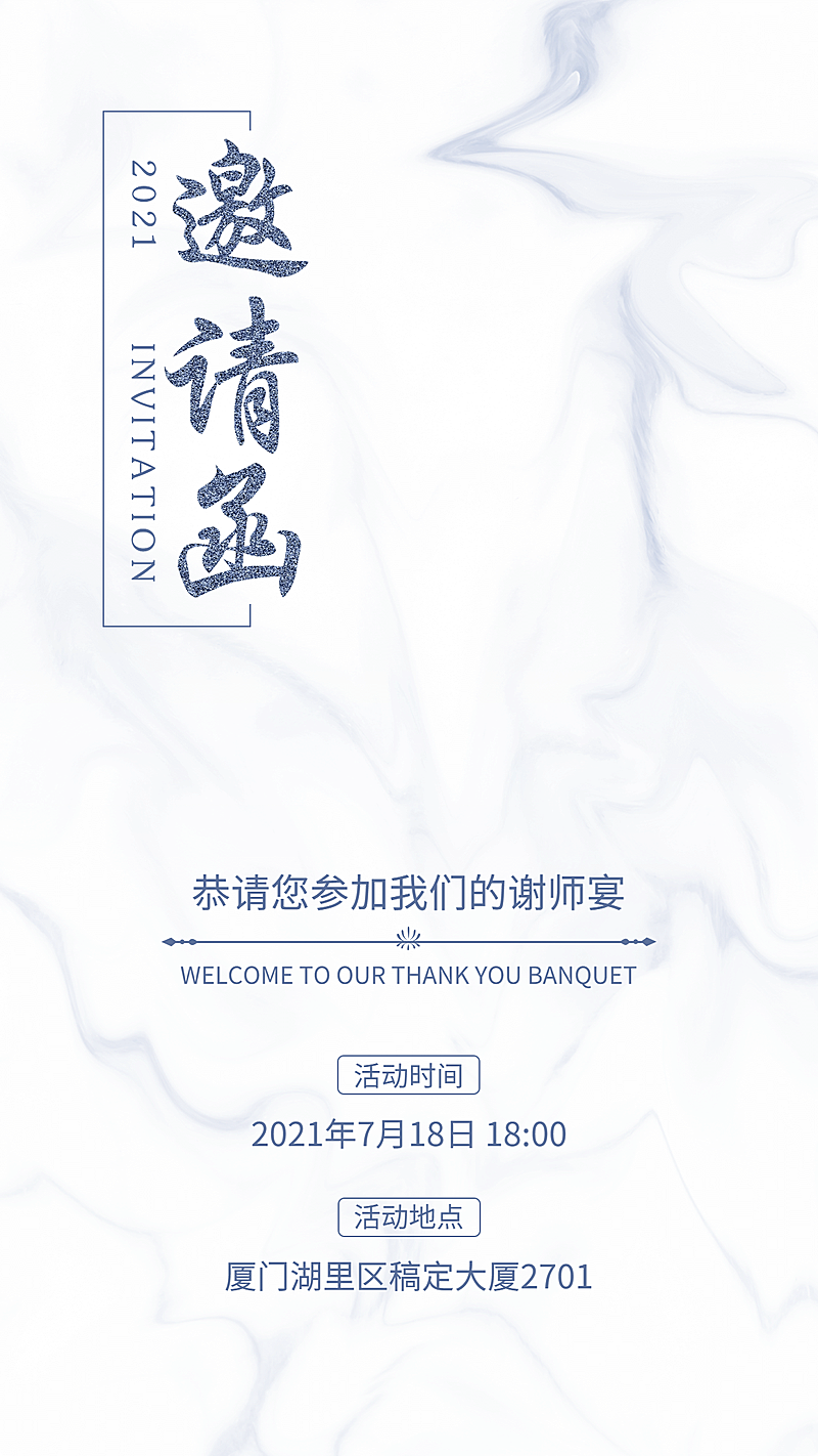 企业商务邀请函电子贺卡商务风手机海报