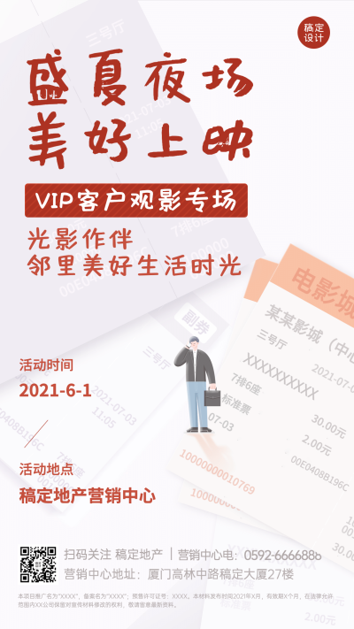 房地产产品营销宣传推广简约海报