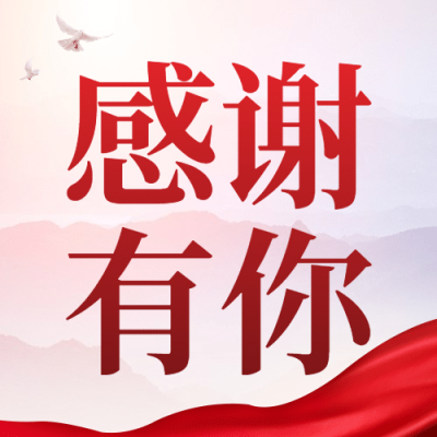 企业建校周年公众号次图