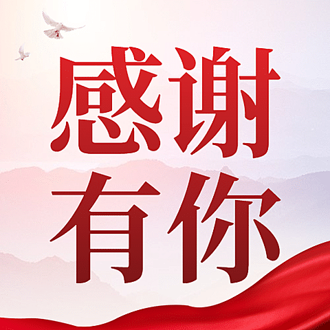 企业建校周年公众号次图
