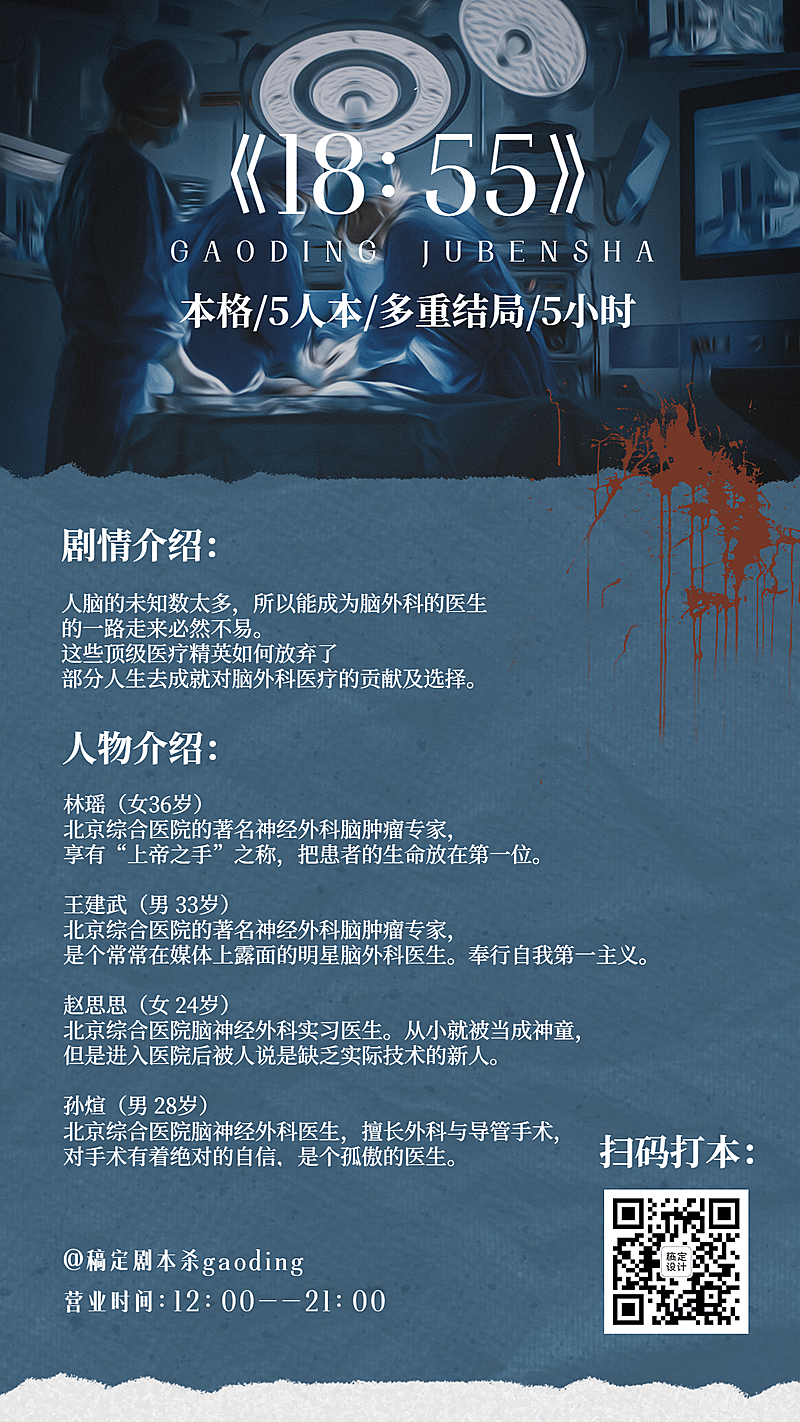 桌游剧本杀现代悬疑海报