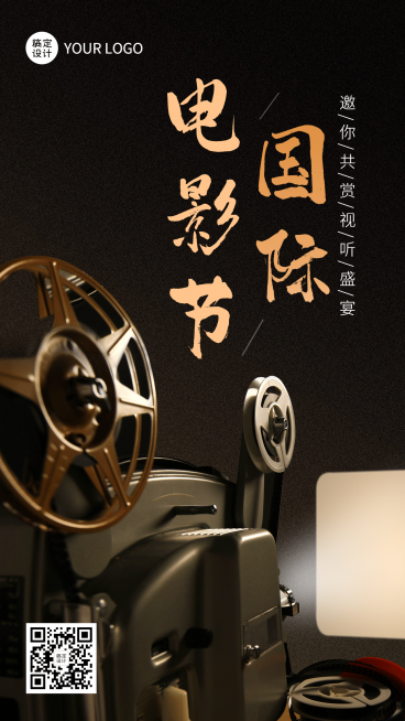 通用国际电影节节日宣传实景手机海报预览效果