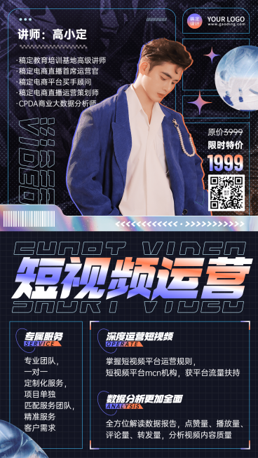 短视频运营培训讲师课程介绍海报预览效果