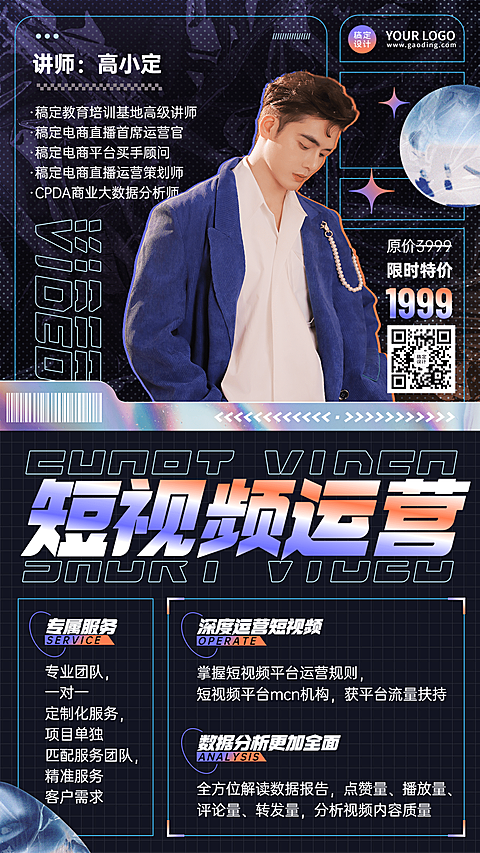 短视频运营培训讲师课程介绍海报