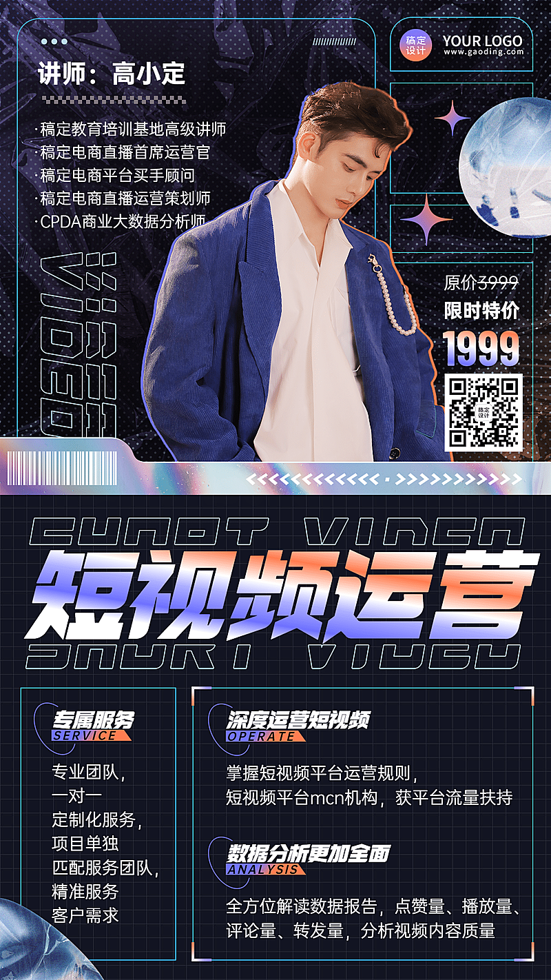 短视频运营培训讲师课程介绍海报