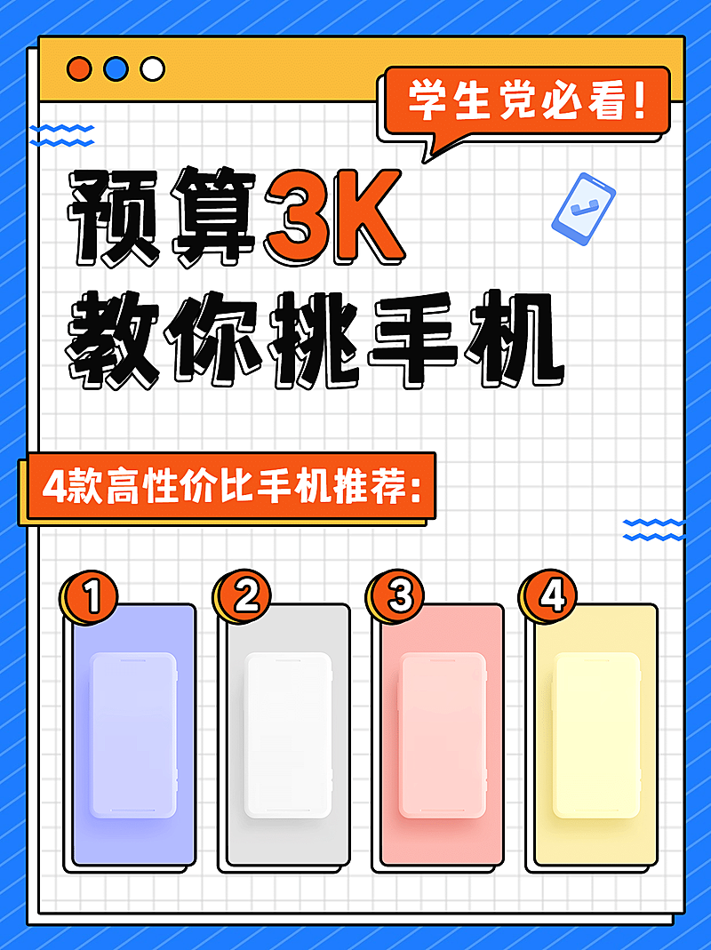 开学季数码推荐简约小红书封面配图