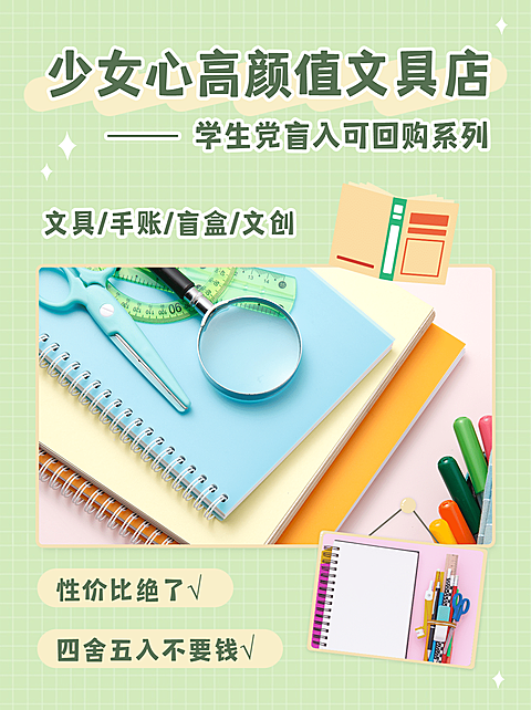 开学季文具简约清新小红书封面配图