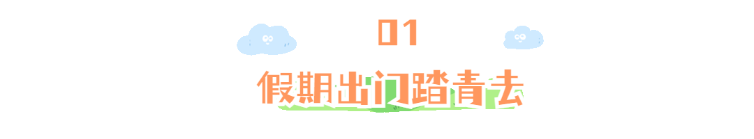 GIF动态分割线小清新踏青旅游预览效果
