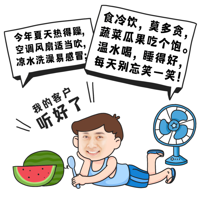 微商营销表情包关怀手绘西瓜风扇预览效果