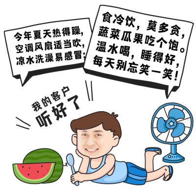 微商营销表情包关怀手绘西瓜风扇
