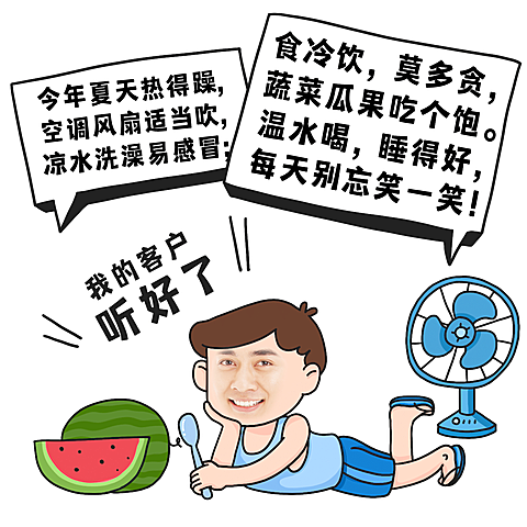 微商营销表情包关怀手绘西瓜风扇