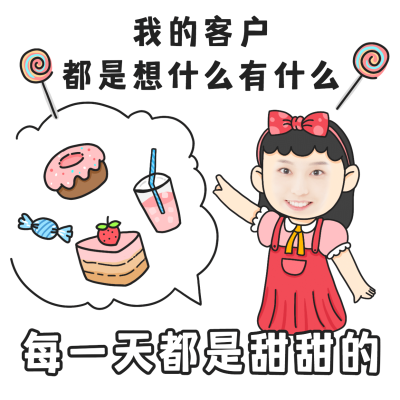 微商营销表情包客户手绘糖蛋糕女孩