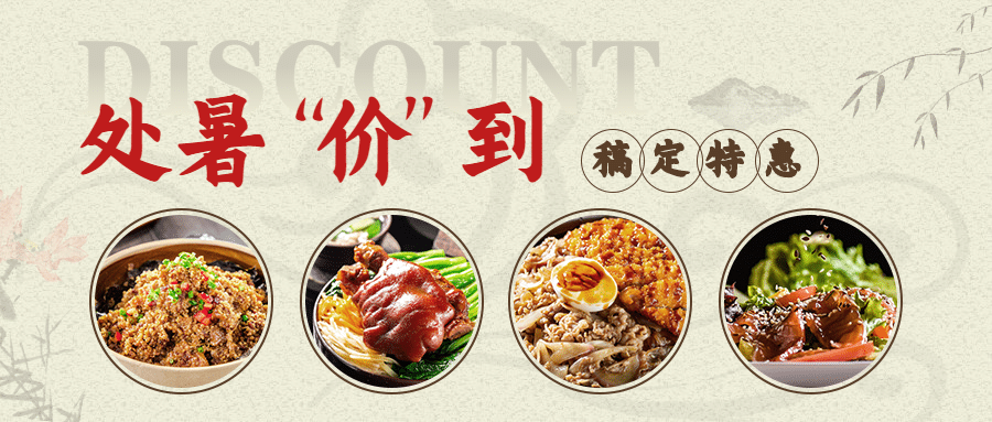 餐饮节气营销实景公众号首图预览效果