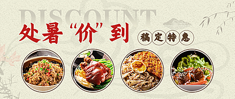 餐饮节气营销实景公众号首图