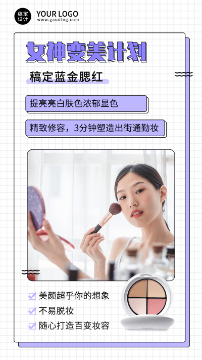 简约品牌营销腮红女神变美计划