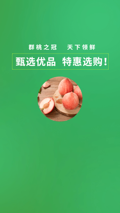 食品生鲜水果直播间背景