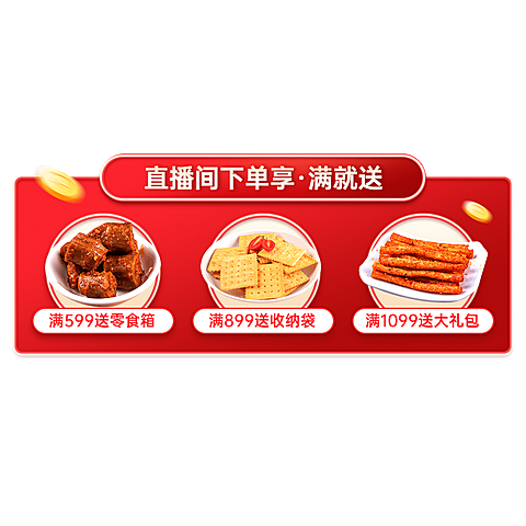 简约食品零食直播间贴片