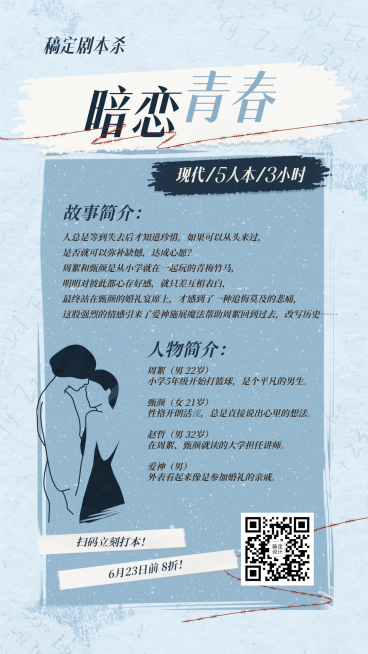 桌游剧本杀现代爱情宣传海报预览效果