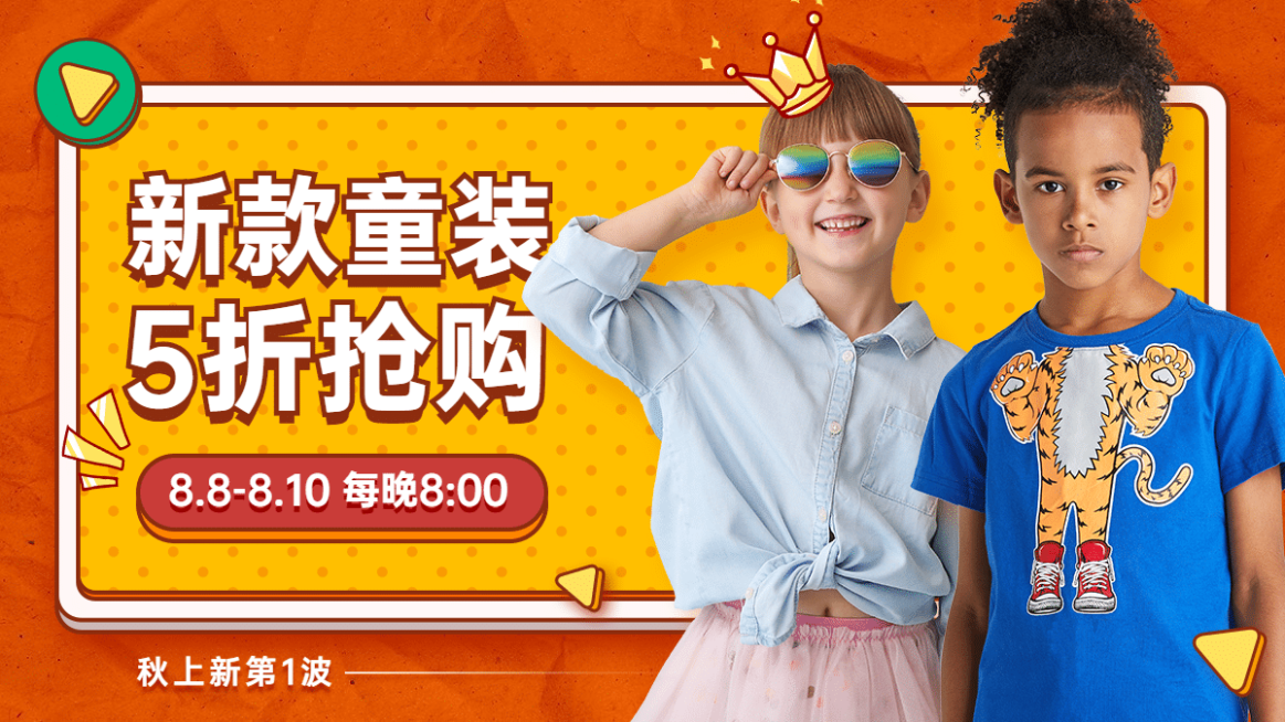 卡通童装直播海报banner预览效果